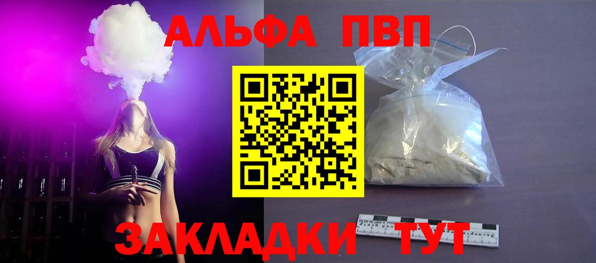 Alpha PVP VHQ  Вход с VPN  Балашов  А ПВП  A PVP кристаллы 