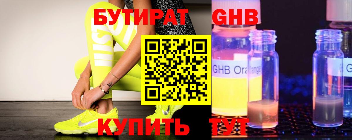 БУТИРАТ бутик Балашов
