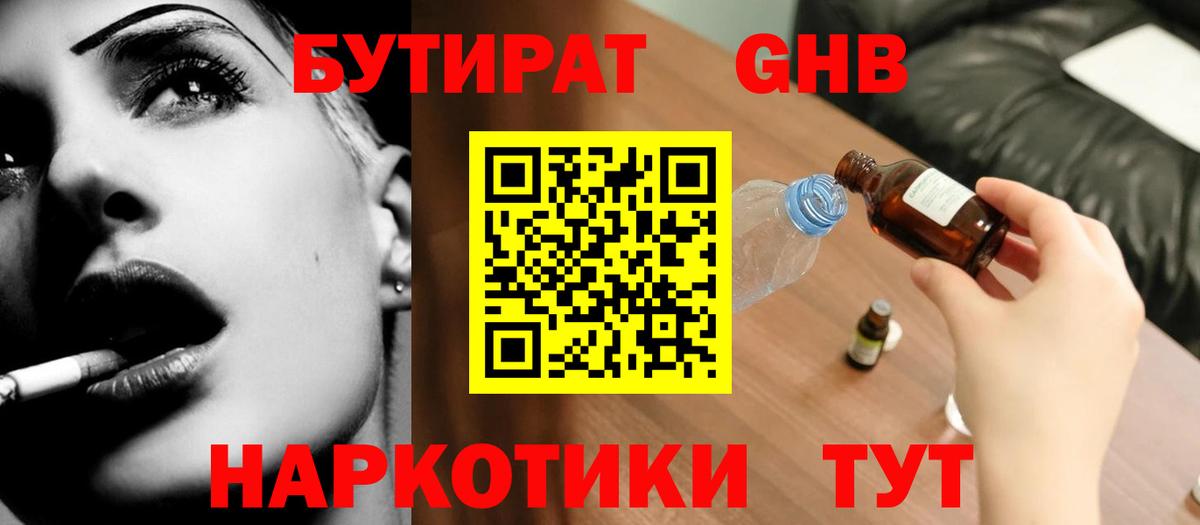 Балашов  Бутират BDO  Вход с VPN 