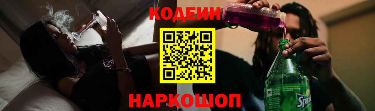 Кодеин напиток Lean (лин)  Codein напиток Lean (лин)  Вход с VPN  Балашов 