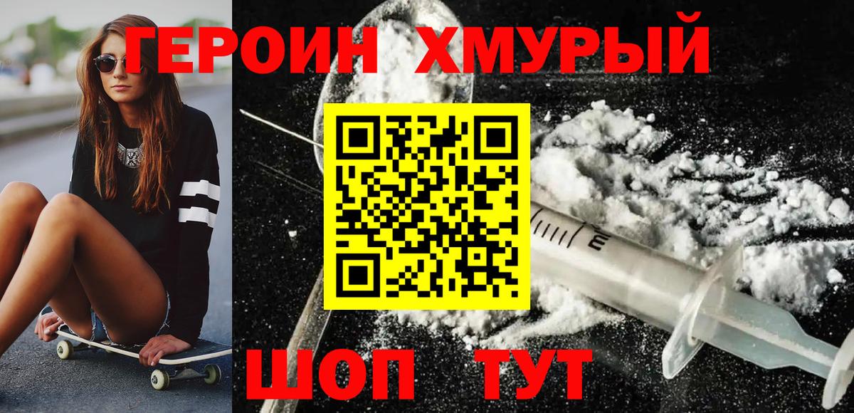 ГЕРОИН гречка Балашов