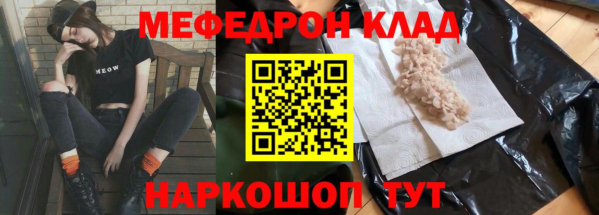 МЯУ-МЯУ  Мефедрон мяу мяу  Балашов  Мефедрон  Вход с VPN  Меф mephedrone 