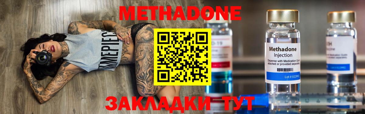 Метадон methadone Балашов